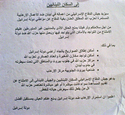 Israel Attacks Beirut July 2006